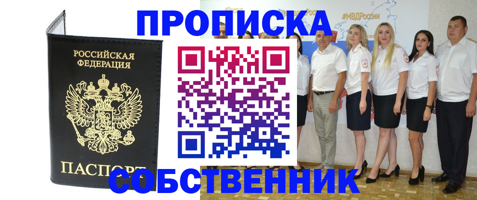 прописка в Свердловской области